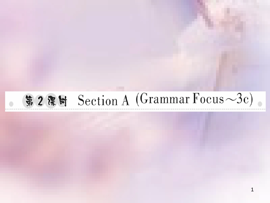 八年级英语上册 Unit 6 I’m going to study computer science（第2课时）Section A（Grammar Focus-3c）习题课件 （新版）人教新目标版_第1页