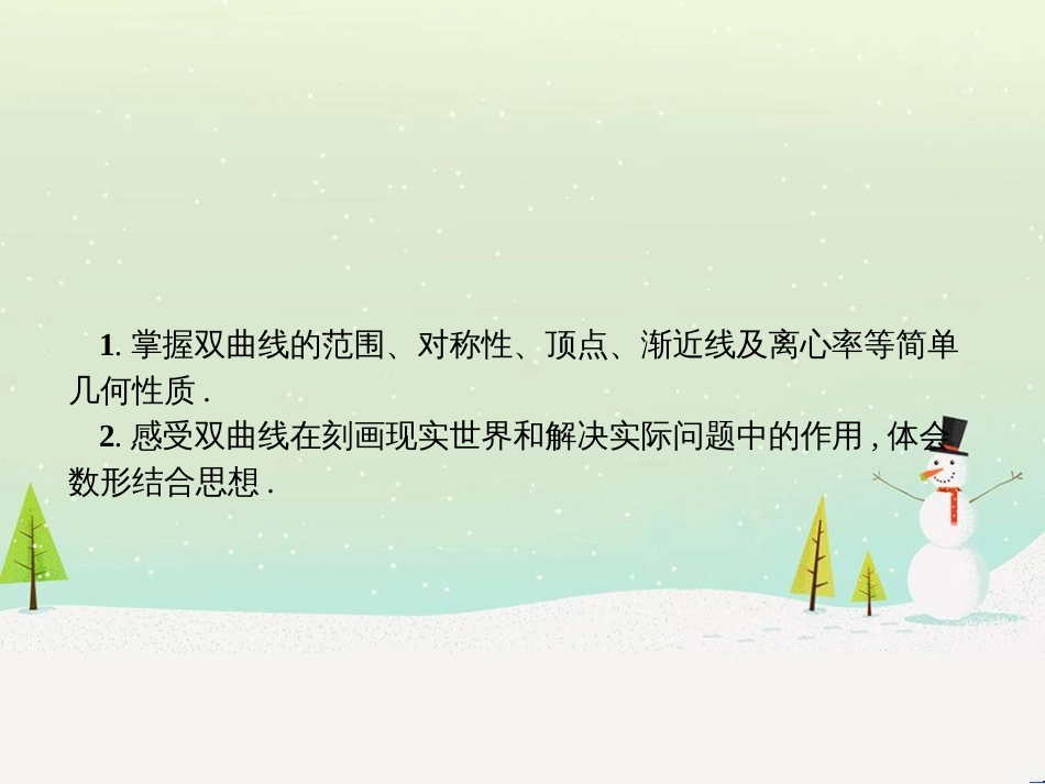 高中政治 第1课 生活在人民当家作主的国家 第2框 政治权利与义务参与政治生活的基础课件 新人教版必修2 (1395)_第2页