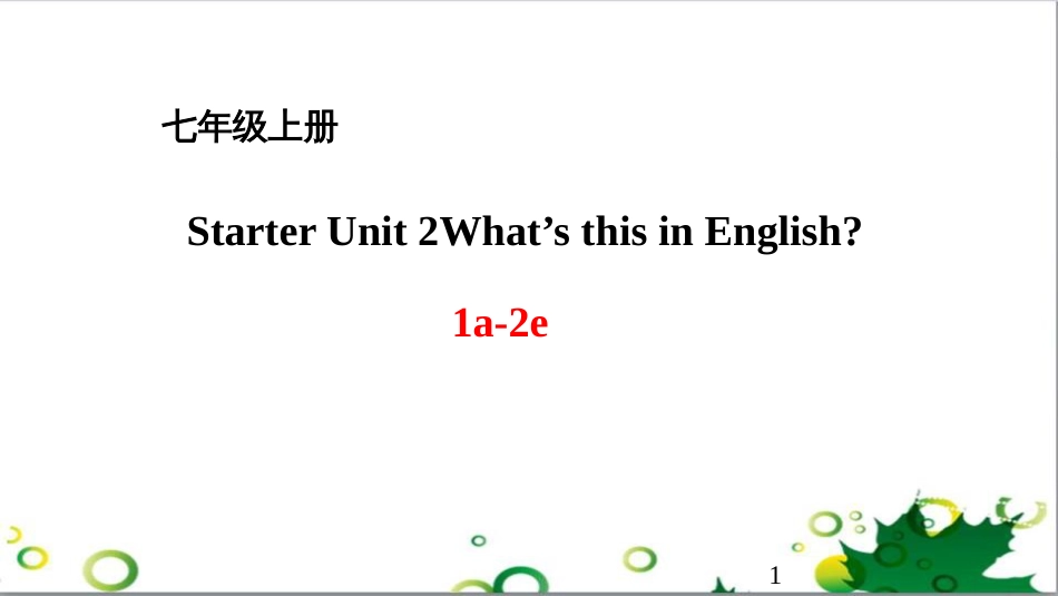 三年级语文上册 第三单元期末总复习课件 新人教版 (1468)_第1页