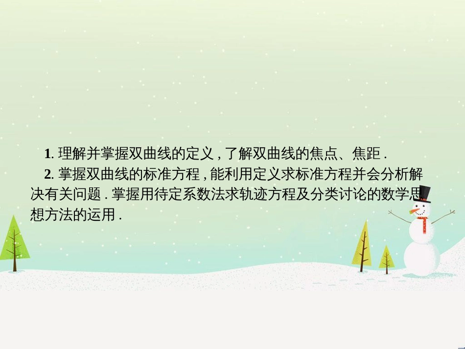 高中政治 第1课 生活在人民当家作主的国家 第2框 政治权利与义务参与政治生活的基础课件 新人教版必修2 (1394)_第2页