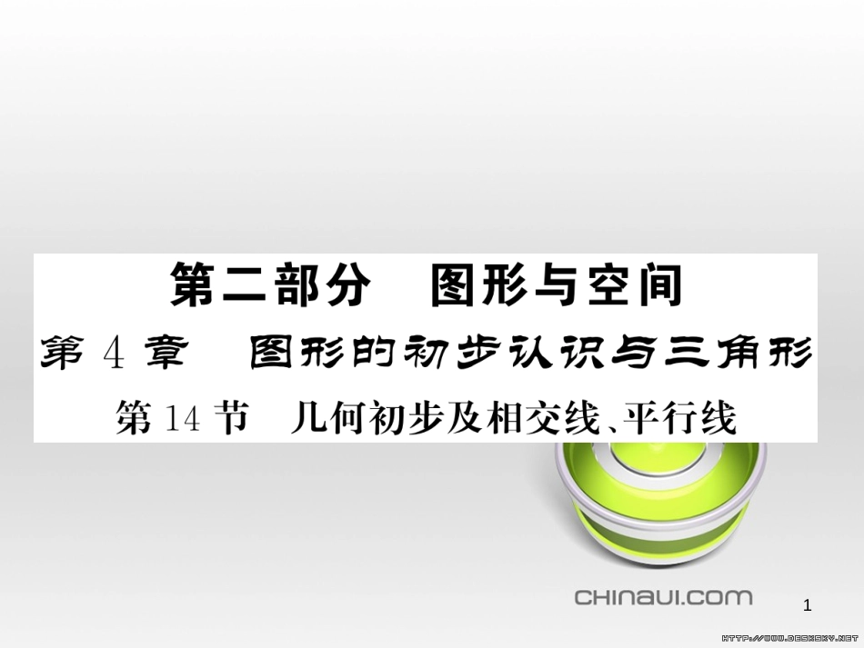 中考数学复习 中考模拟卷(一)课件 (65)_第1页