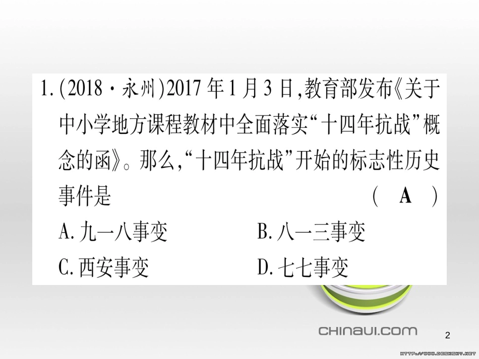 中考数学总复习 选填题题组练一课件 (63)_第2页