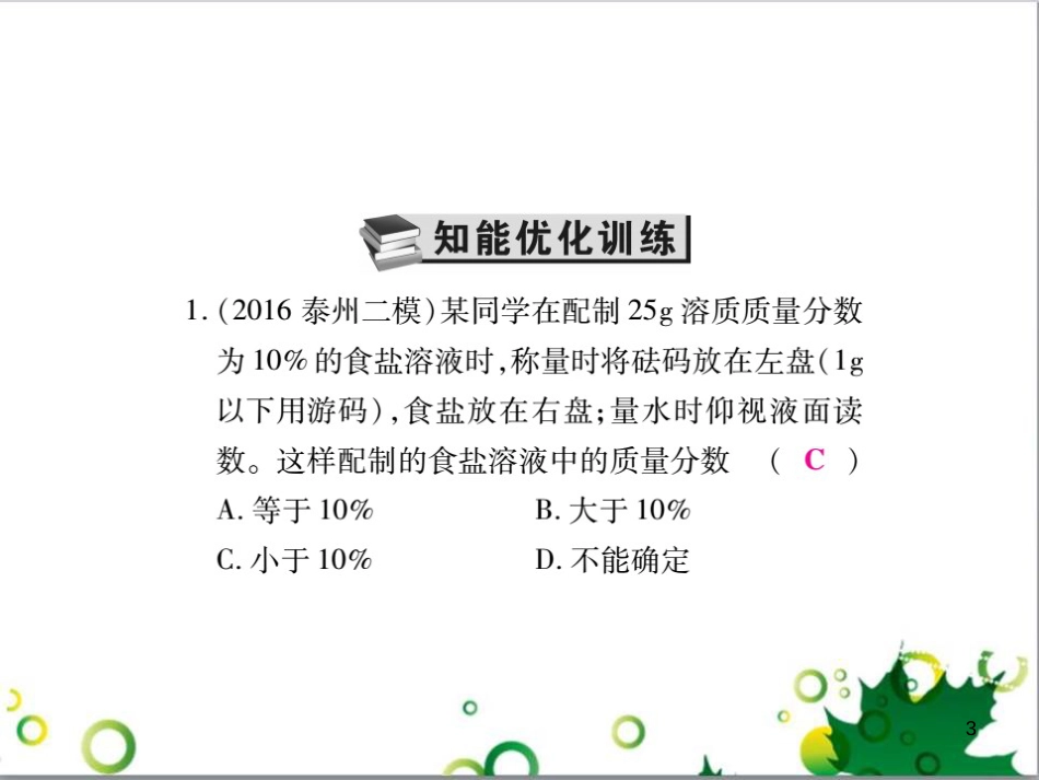 中考英语专题复习 前题型专题探究 专题一 听力理解课件 (55)_第3页