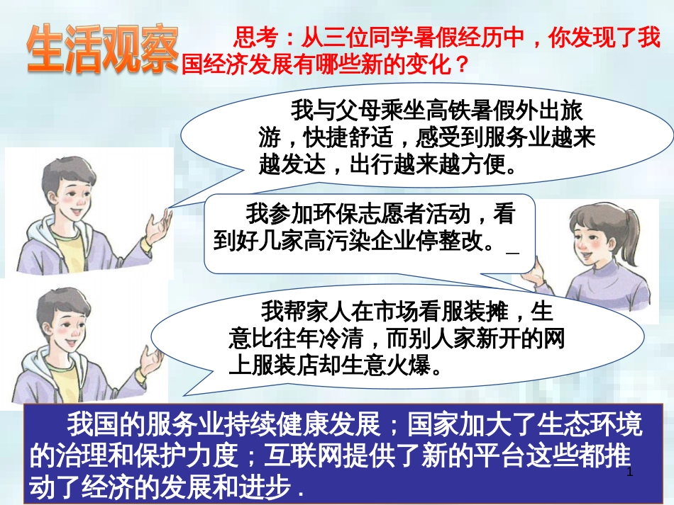 九年级道德与法治上册 第一单元 富强与创新 第一课 踏上强国之路 第二框 走向共同富裕优质课件 新人教版_第1页