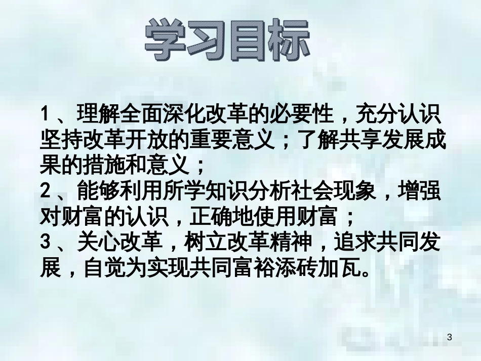 九年级道德与法治上册 第一单元 富强与创新 第一课 踏上强国之路 第二框 走向共同富裕优质课件 新人教版_第3页