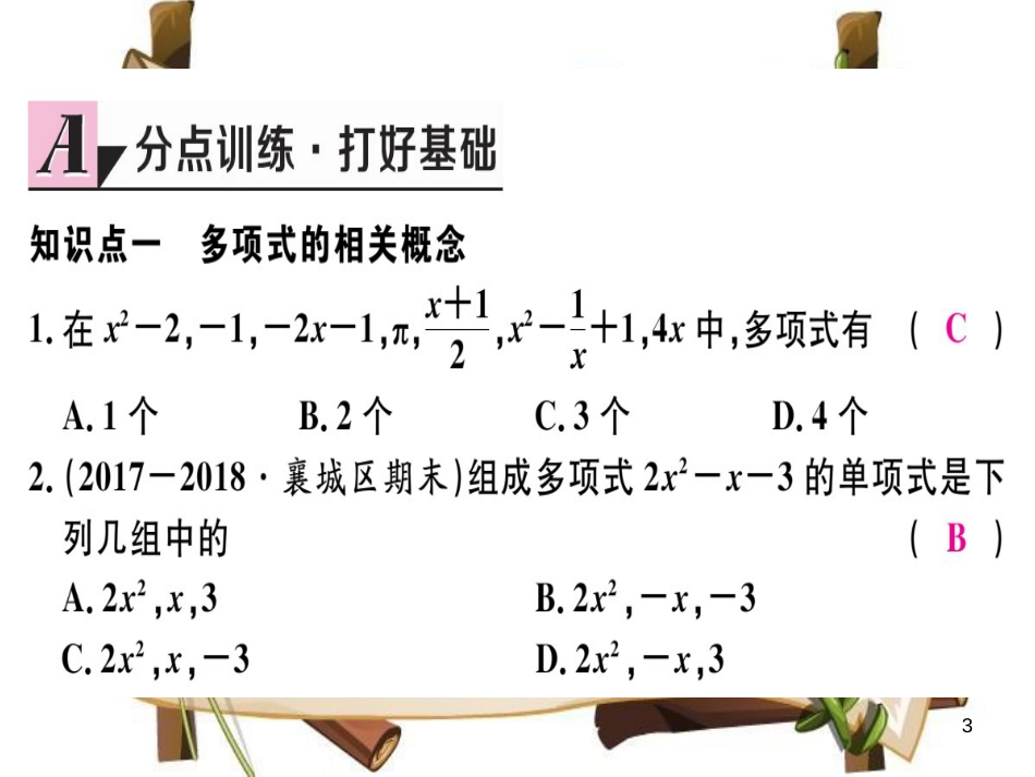 （湖北专版）七年级数学上册 第二章 整式的加减 2.1 整式 第3课时 多项式习题课件 （新版）新人教版_第3页