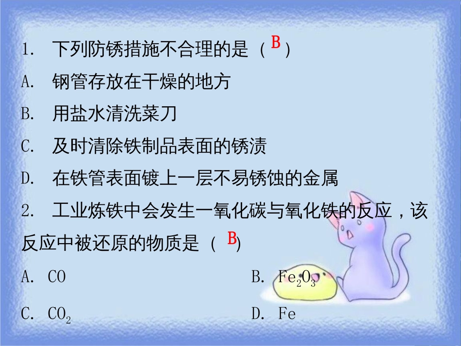 九年级化学下册 期末复习精炼 第八单元 金属和金属材料 专题四 金属资源的利用和保护课件 （新版）新人教版_第2页