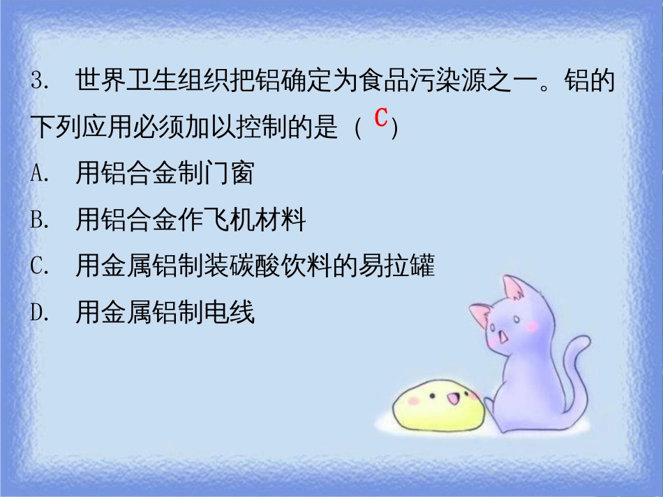 九年级化学下册 期末复习精炼 第八单元 金属和金属材料 专题四 金属资源的利用和保护课件 （新版）新人教版_第3页