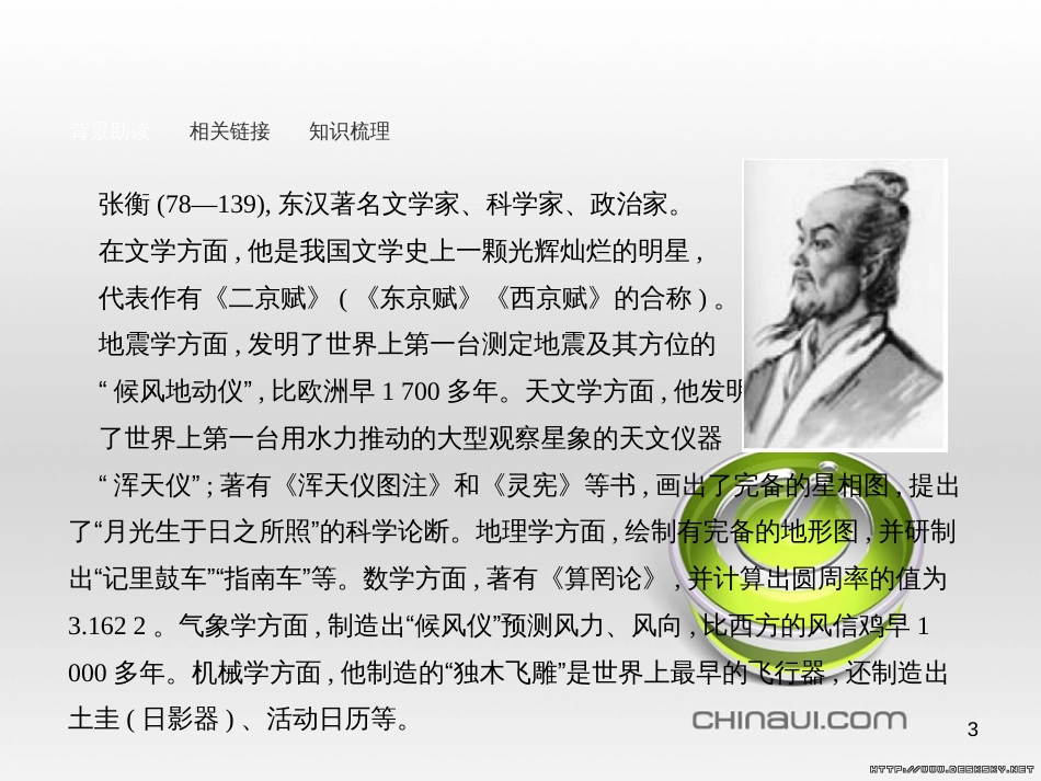 高中语文 第四单元 古代人物传记单元知能整合课件 新人教版必修4 (4)_第3页