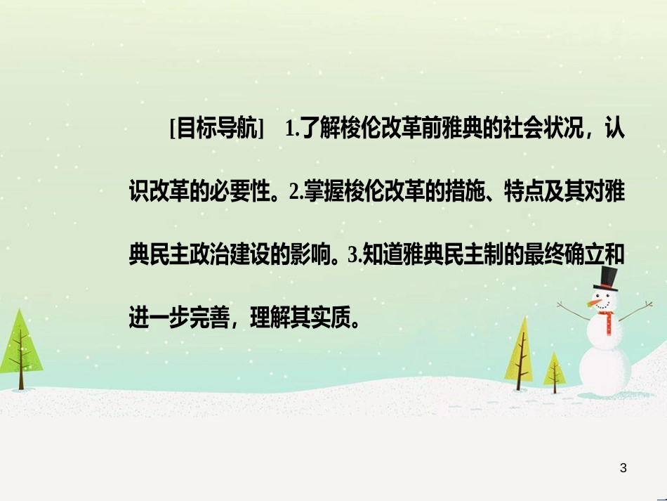 高中政治 第1课 生活在人民当家作主的国家 第2框 政治权利与义务参与政治生活的基础课件 新人教版必修2 (720)_第3页