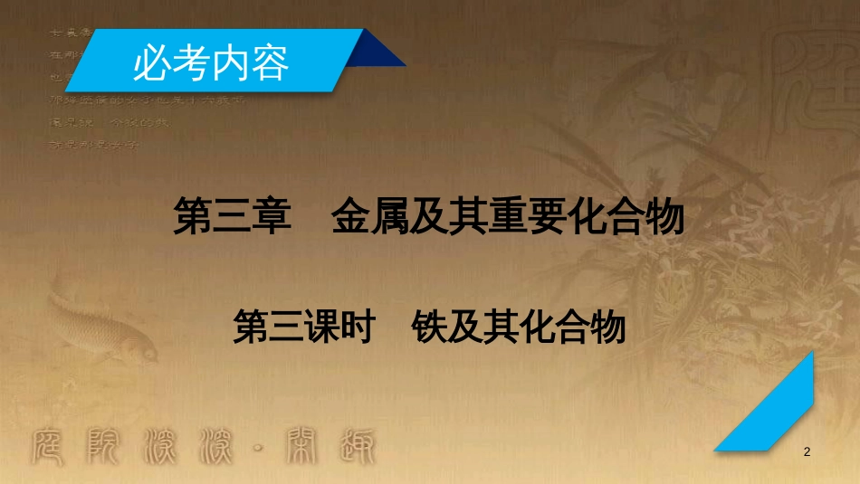 高考历史大一轮复习 第四单元 19世纪以来的世界文化 第35讲 诗歌、小说与戏剧课件 岳麓版必修3 (11)_第2页