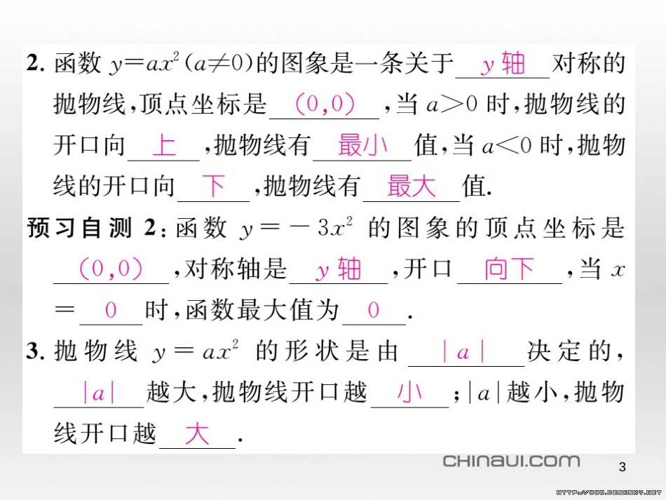 九年级数学上册 23.3.1 相似三角形课件 （新版）华东师大版 (162)_第3页