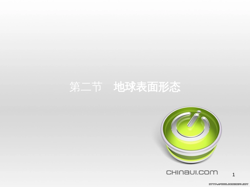 高中政治 第一单元 文化与生活综合探究课件 新人教版必修3 (24)_第1页