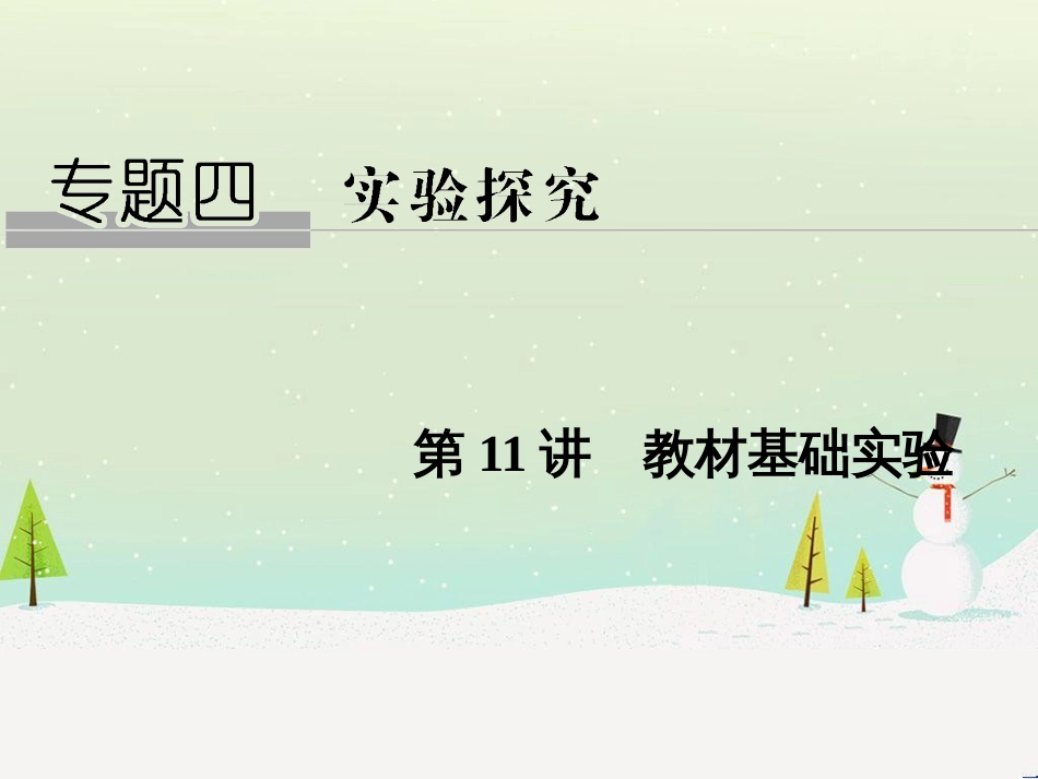 高考地理二轮复习 考前三个月 第二部分 专题二 解题技能提升练 11 基础知识调用专练——破解“基础知识用不上”困惑课件 (411)_第1页