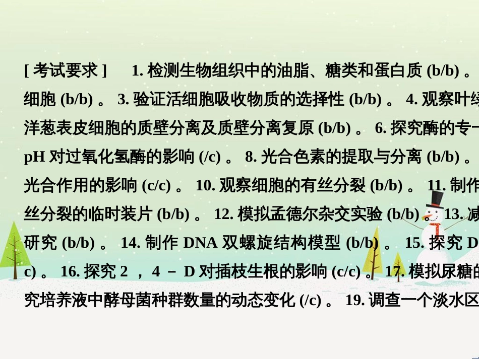 高考地理二轮复习 考前三个月 第二部分 专题二 解题技能提升练 11 基础知识调用专练——破解“基础知识用不上”困惑课件 (411)_第2页