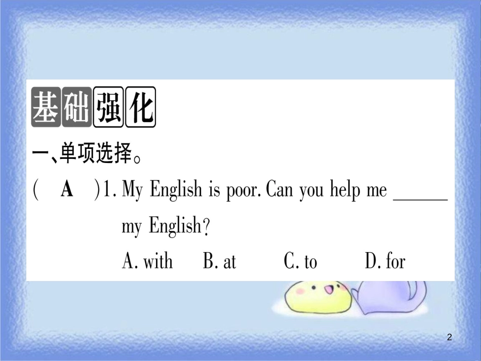 八年级英语上册 Unit 8 Celebrating Me Lesson 43 What Makes You Unique课件 （新版）冀教版_第2页