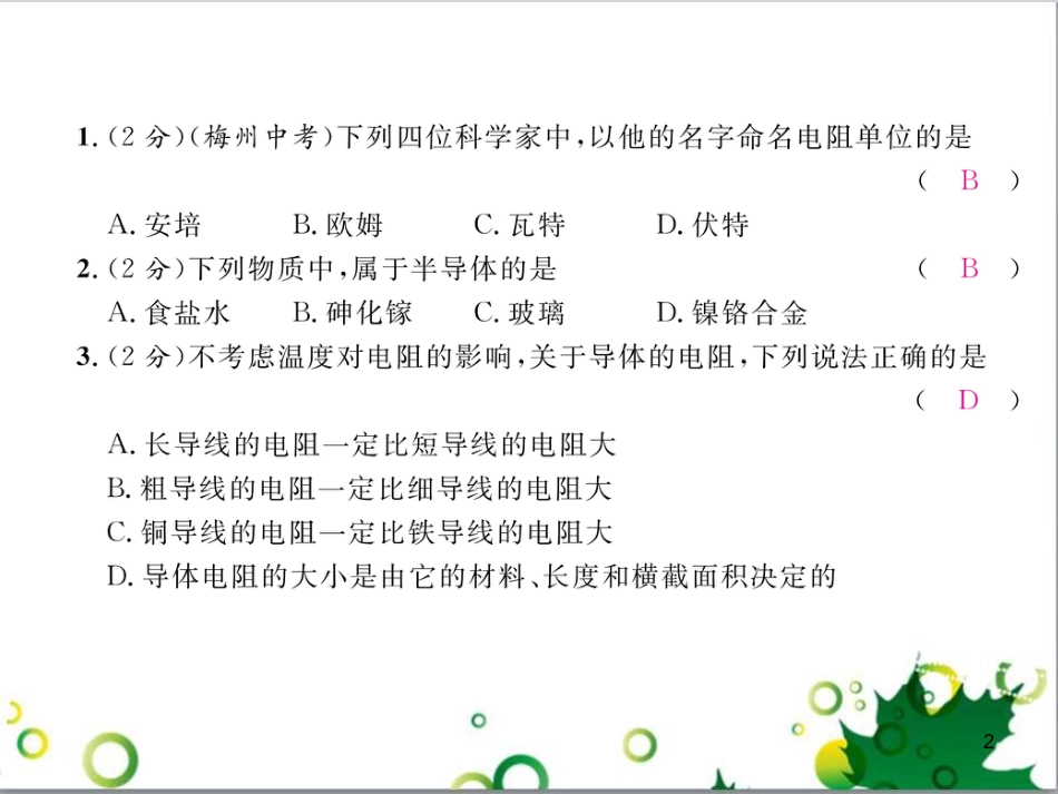 三年级语文上册 第三单元期末总复习课件 新人教版 (872)_第2页