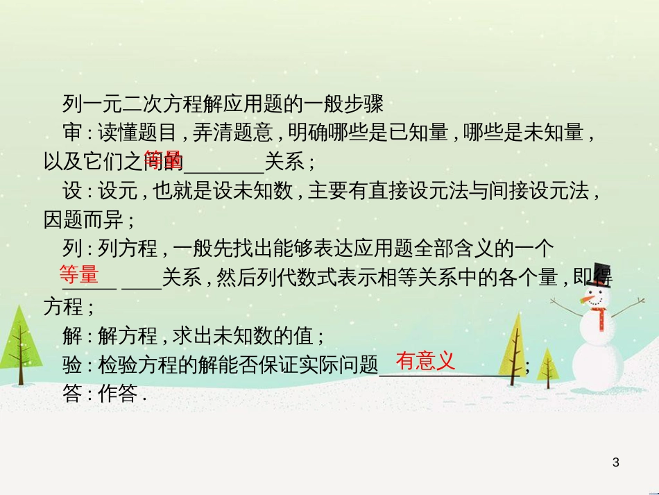 高考地理一轮复习 第3单元 从地球圈层看地理环境 答题模板2 气候成因和特征描述型课件 鲁教版必修1 (157)_第3页