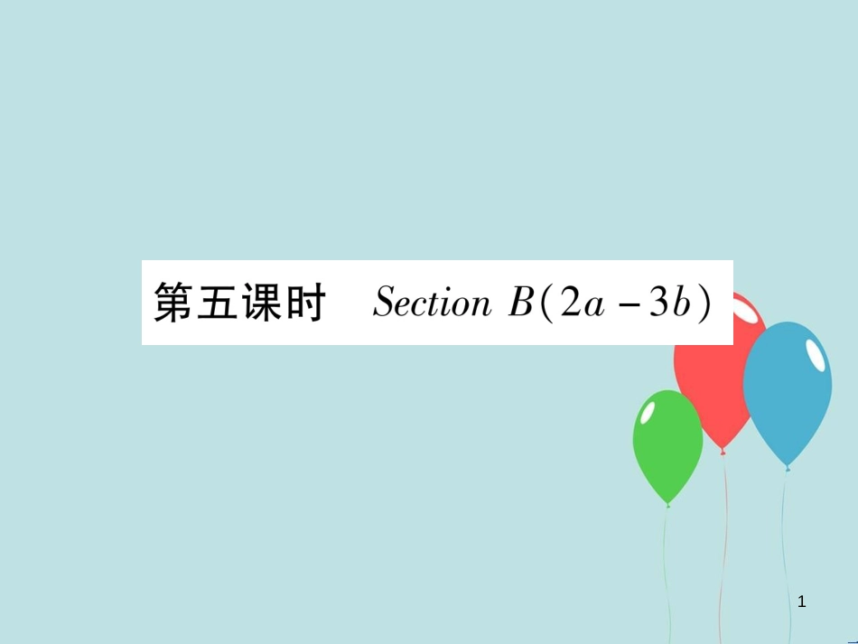 （遵义专版）九年级英语全册 Unit 9 I like music that I can dance to（第5课时）Section B（2a-3b）作业课件 （新版）人教新目标版_第1页