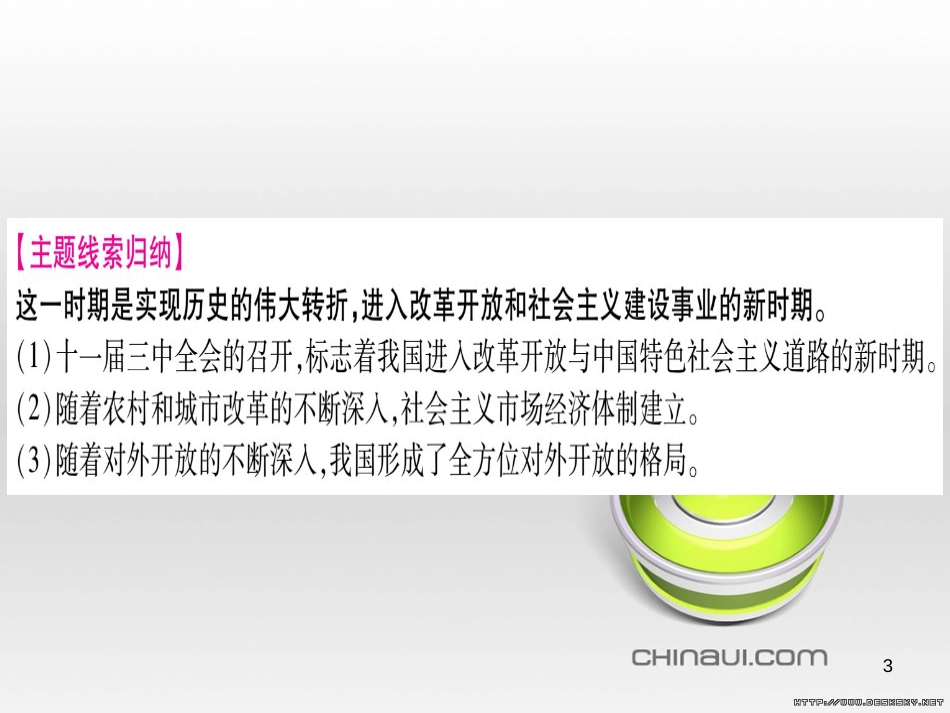 中考数学总复习 选填题题组练一课件 (74)_第3页