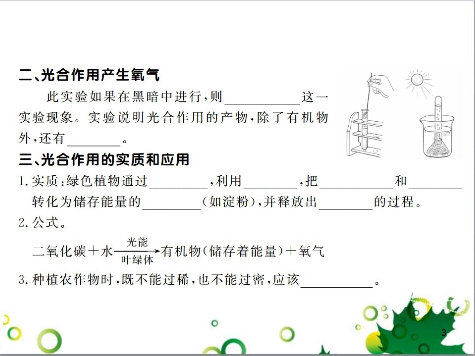 三年级语文上册 第三单元期末总复习课件 新人教版 (1276)_第3页