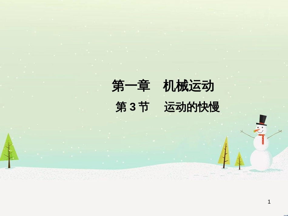 高中政治 第1课 生活在人民当家作主的国家 第2框 政治权利与义务参与政治生活的基础课件 新人教版必修2 (196)_第1页