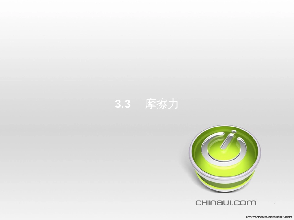 高中政治 第一单元 文化与生活综合探究课件 新人教版必修3 (313)_第1页