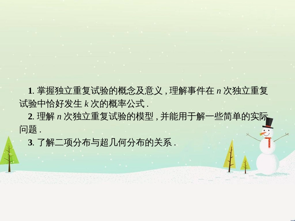 高中政治 第1课 生活在人民当家作主的国家 第2框 政治权利与义务参与政治生活的基础课件 新人教版必修2 (1275)_第2页