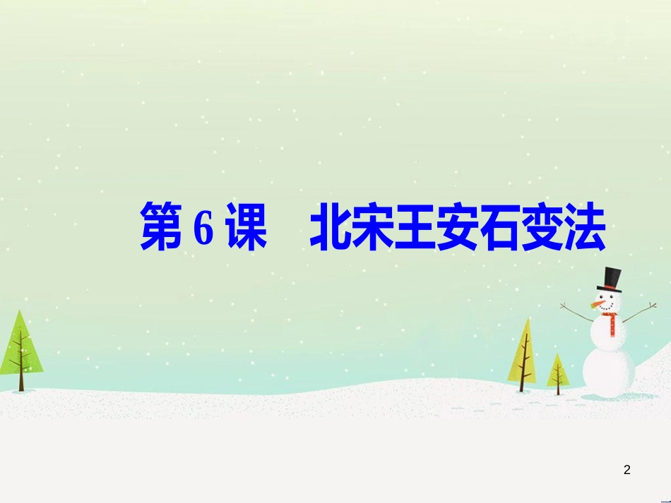 高中政治 第1课 生活在人民当家作主的国家 第2框 政治权利与义务参与政治生活的基础课件 新人教版必修2 (613)_第2页