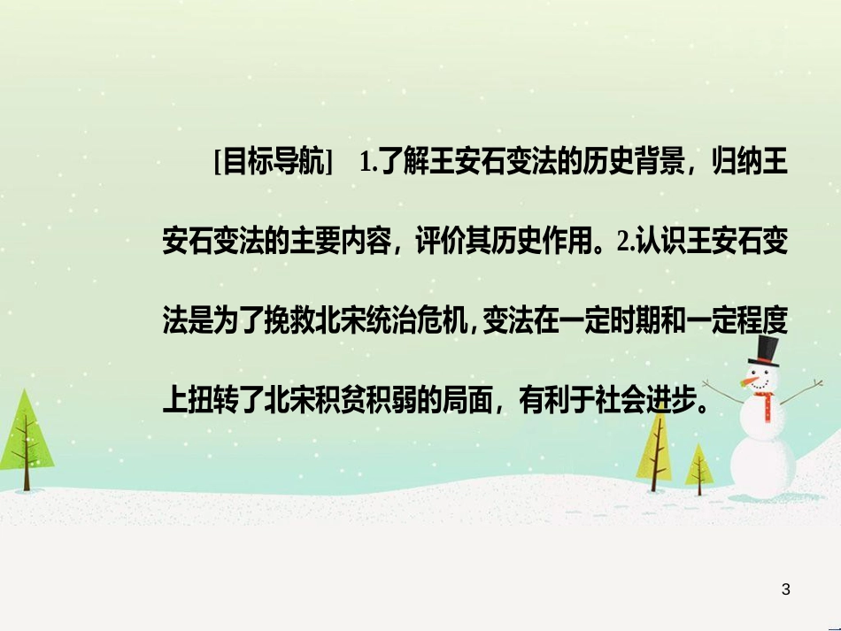 高中政治 第1课 生活在人民当家作主的国家 第2框 政治权利与义务参与政治生活的基础课件 新人教版必修2 (613)_第3页
