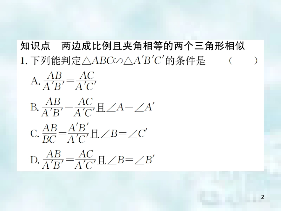 九年级数学上册 4.4 探索三角形相似的条件 第2课时 利用两边及夹角判定三角形相似优质课件 （新版）北师大版_第2页