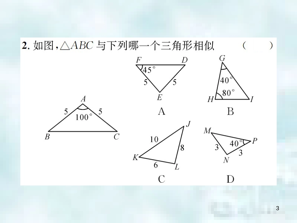 九年级数学上册 4.4 探索三角形相似的条件 第2课时 利用两边及夹角判定三角形相似优质课件 （新版）北师大版_第3页