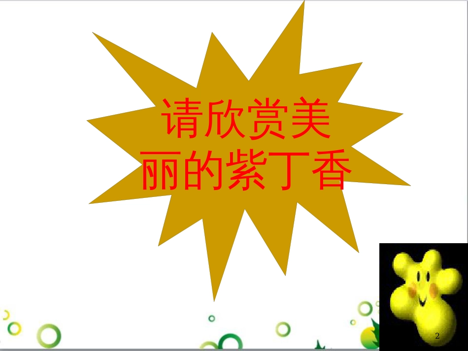 高中生物 专题5 生态工程 阶段复习课课件 新人教版选修3 (28)_第2页