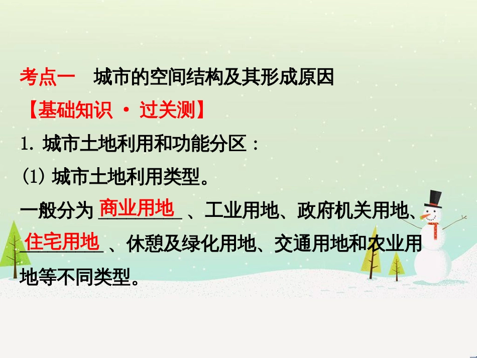 高考地理二轮复习 考前三个月 第二部分 专题二 解题技能提升练 11 基础知识调用专练——破解“基础知识用不上”困惑课件 (716)_第3页