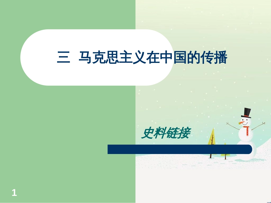 高中政治 第1课 生活在人民当家作主的国家 第2框 政治权利与义务参与政治生活的基础课件 新人教版必修2 (946)_第1页