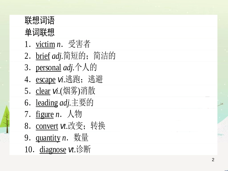 高考化学一轮复习 第1章 化学计量在实验中的应用 第1讲 物质的量 气体摩尔体积课件 新人教版 (77)_第2页