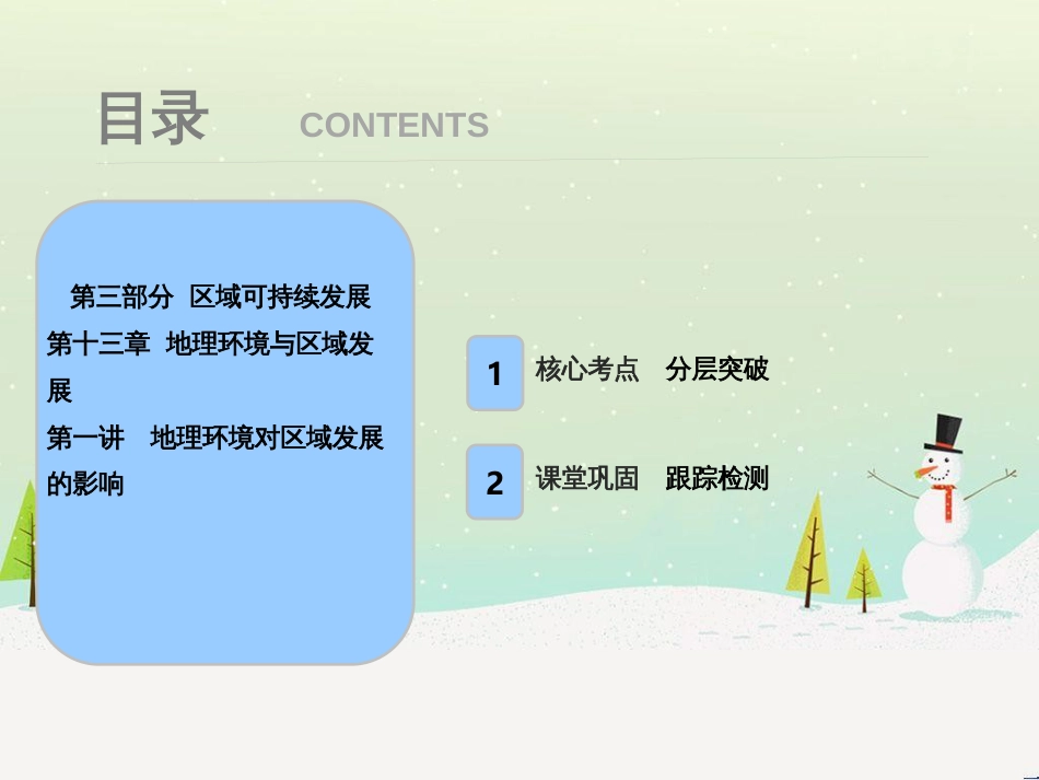 高考地理一轮复习 第3单元 从地球圈层看地理环境 答题模板2 气候成因和特征描述型课件 鲁教版必修1 (463)_第1页