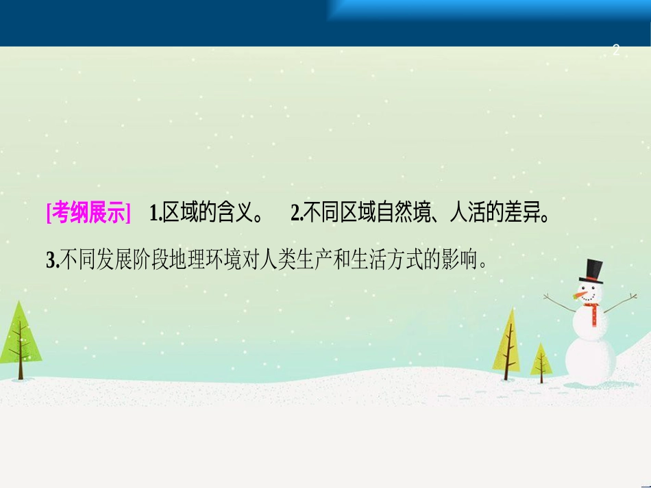 高考地理一轮复习 第3单元 从地球圈层看地理环境 答题模板2 气候成因和特征描述型课件 鲁教版必修1 (463)_第2页