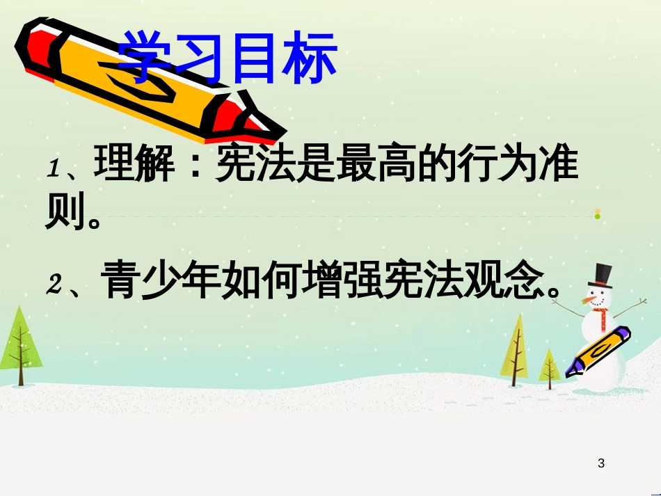 高中政治 第1课 生活在人民当家作主的国家 第2框 政治权利与义务参与政治生活的基础课件 新人教版必修2 (410)_第3页