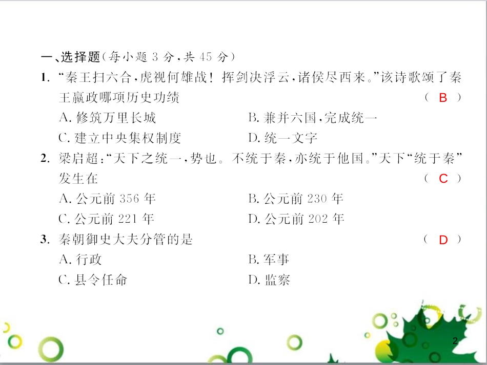 七年级英语上册 周末读写训练 WEEK TWO课件 （新版）人教新目标版 (73)_第2页