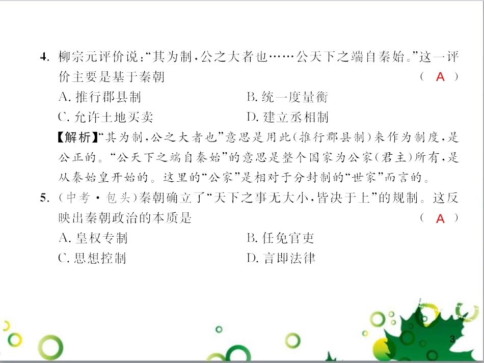 七年级英语上册 周末读写训练 WEEK TWO课件 （新版）人教新目标版 (73)_第3页