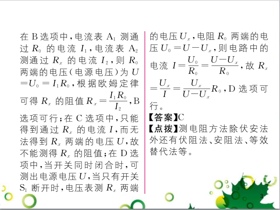 三年级语文上册 第三单元期末总复习课件 新人教版 (921)_第3页