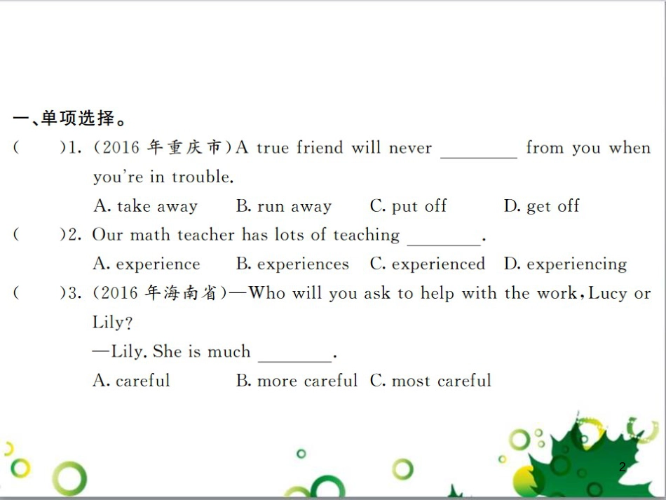 三年级语文上册 第三单元期末总复习课件 新人教版 (257)_第2页
