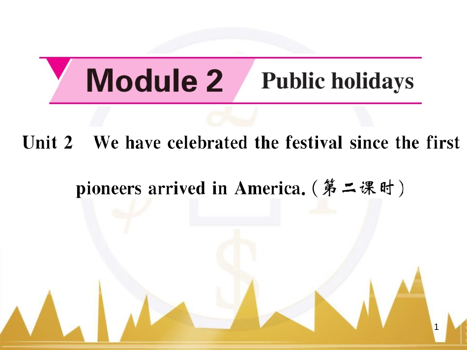 cbhAAA九年级英语上册 Module 2 Public holidays Unit 2 We have celebrated the festival since the first pioneers arrived in America（第2课时）课件 （新版）外研版_第1页