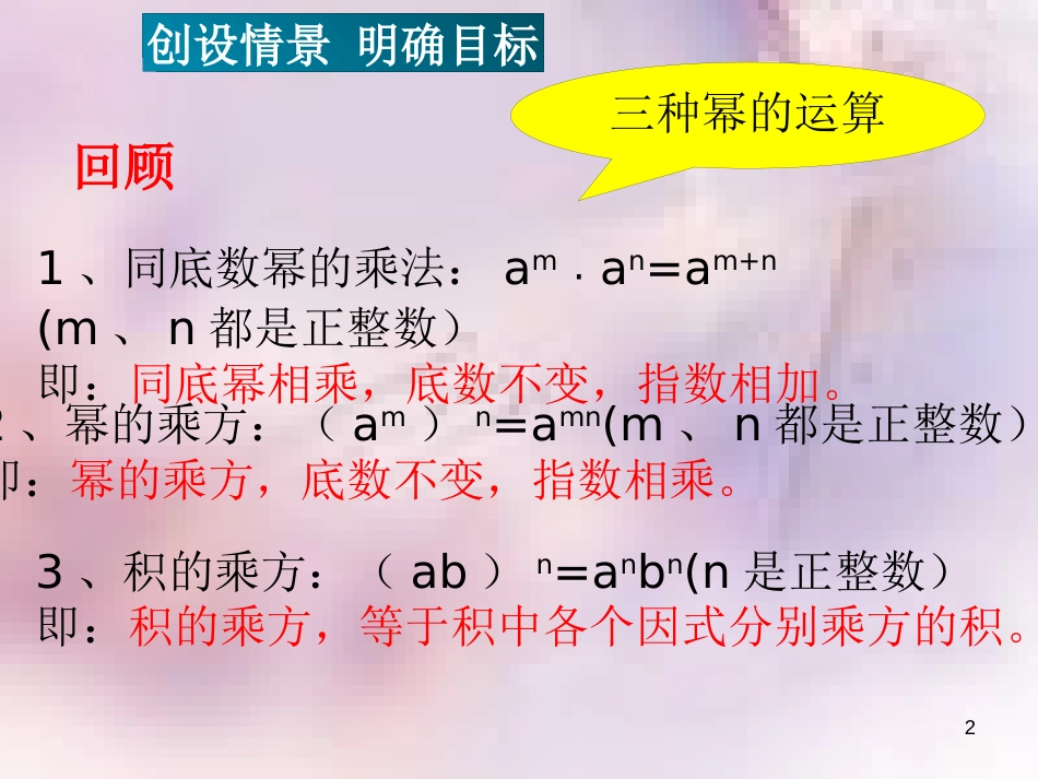 八年级数学上册 第12章 整式的乘除 12.1 幂的运算 第4课时 同底数幂的除法课件 （新版）华东师大版_第2页