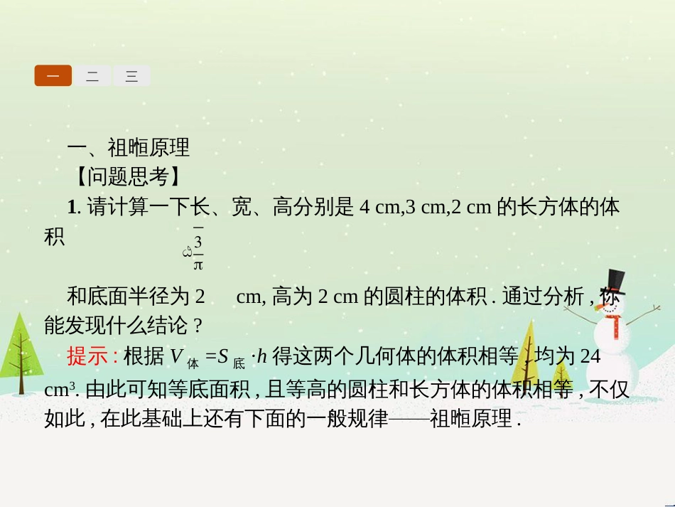 高中政治 第1课 生活在人民当家作主的国家 第2框 政治权利与义务参与政治生活的基础课件 新人教版必修2 (1497)_第3页