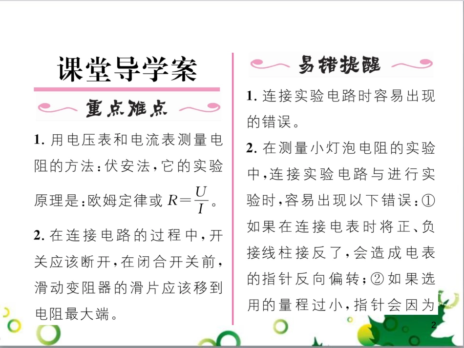 三年级语文上册 第三单元期末总复习课件 新人教版 (920)_第2页