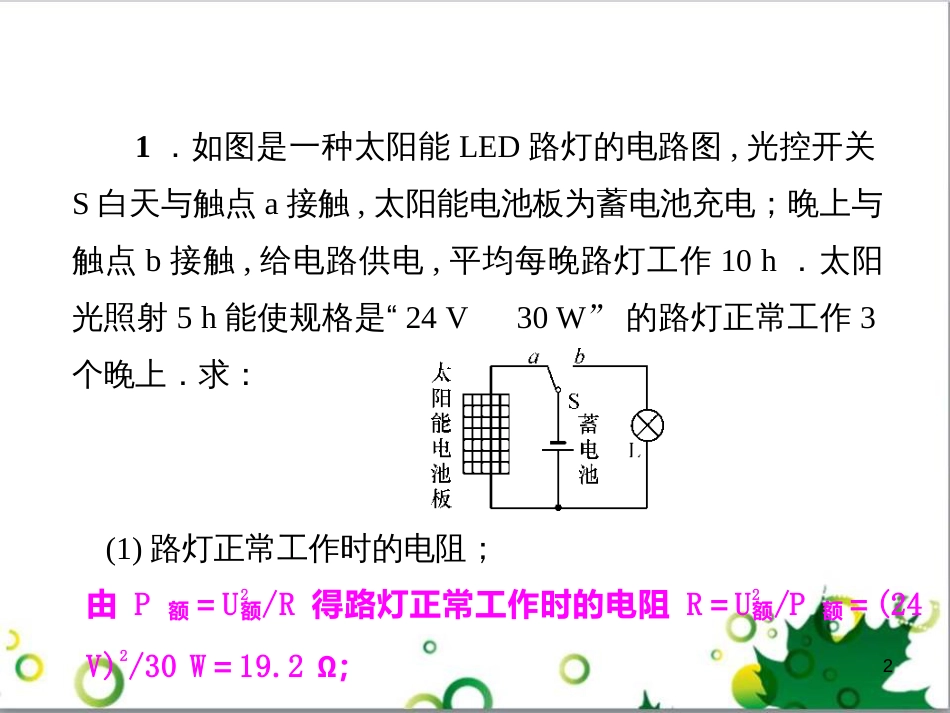 九年级物理全册 专题复习五 测量小灯泡的电功率课件 （新版）新人教版 (2)_第2页