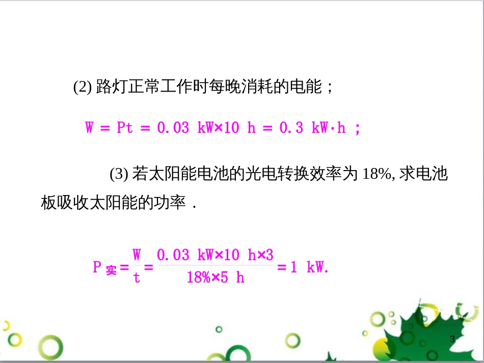 九年级物理全册 专题复习五 测量小灯泡的电功率课件 （新版）新人教版 (2)_第3页