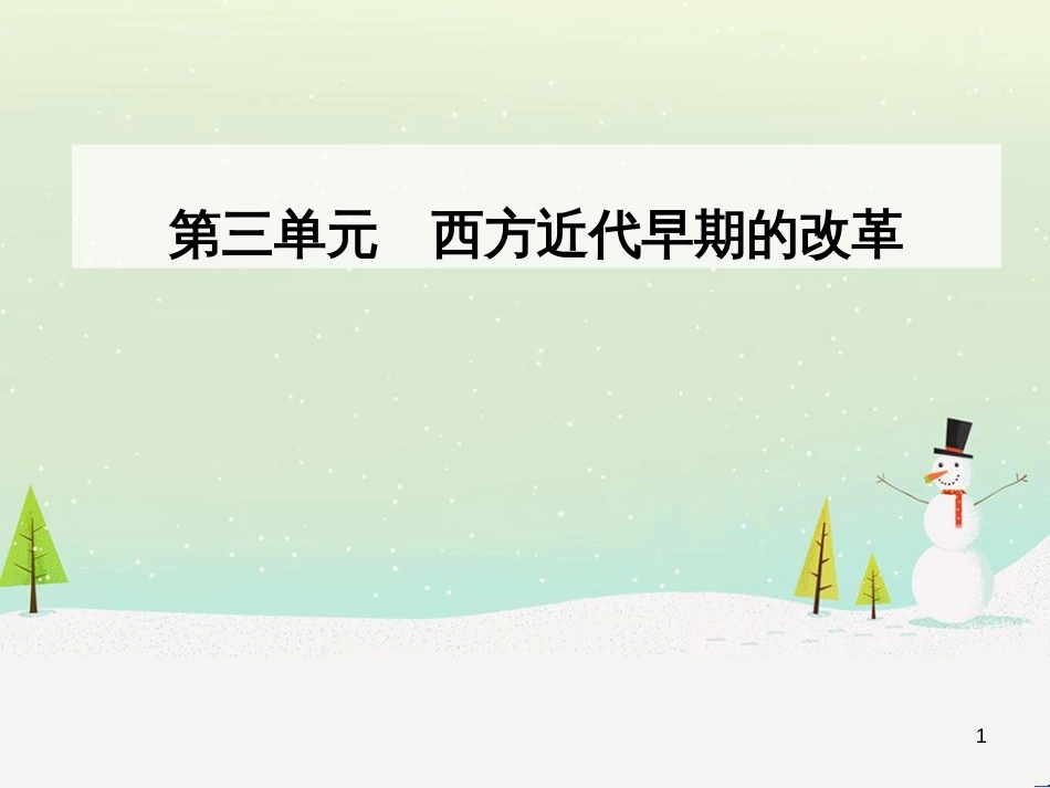 高中政治 第1课 生活在人民当家作主的国家 第2框 政治权利与义务参与政治生活的基础课件 新人教版必修2 (670)_第1页
